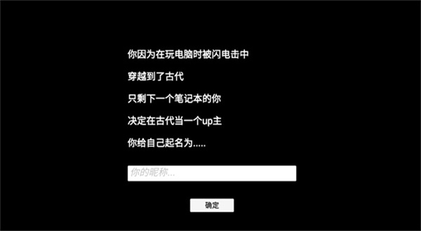 UP主模拟器 无限金币手游app截图