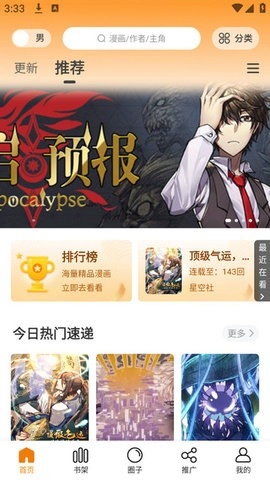 趣漫园 免费观看手机软件app截图