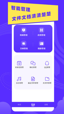 超强清理助手 免费版手机软件app截图