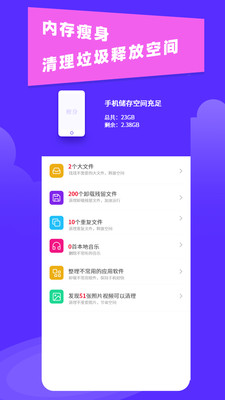 超强清理助手 免费版手机软件app截图