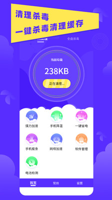 超强清理助手 免费版手机软件app截图