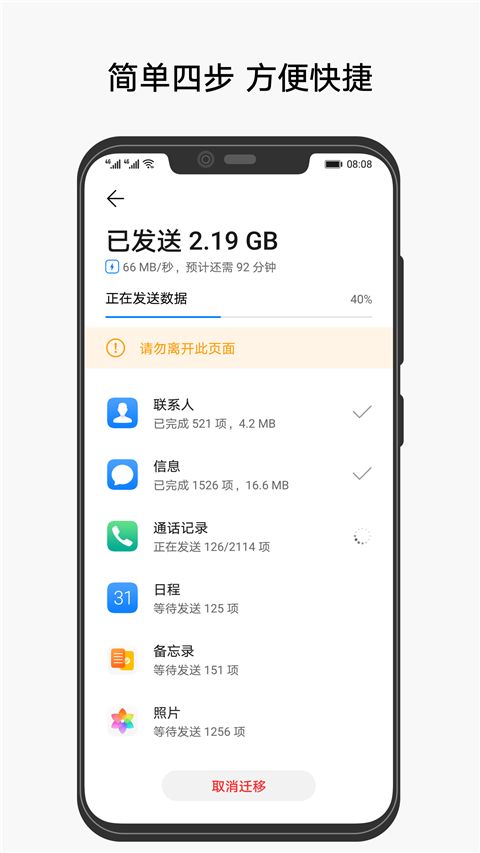 华为手机克隆 免费版手机软件app截图