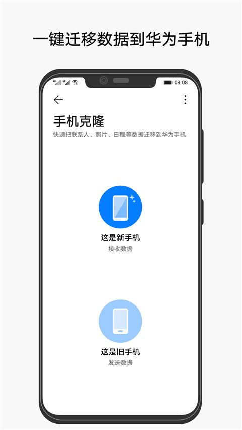 华为手机克隆 免费版手机软件app截图