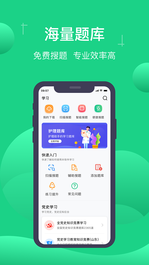 小包搜题 官方正版手机软件app截图