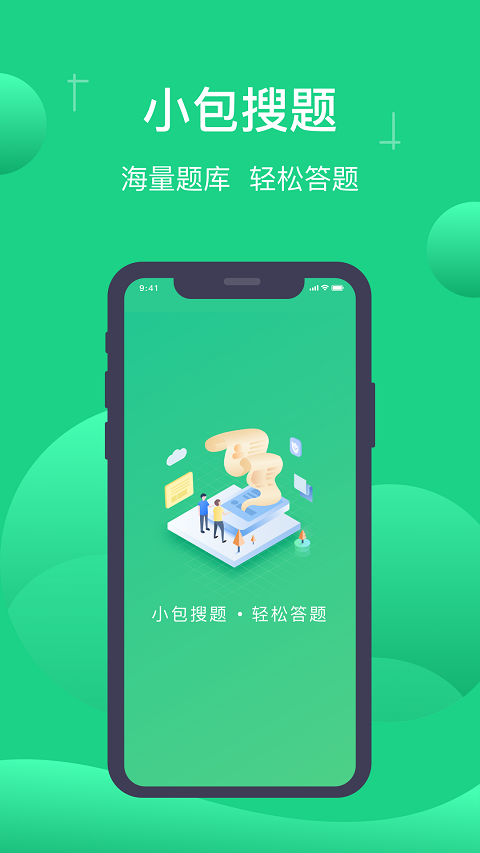 小包搜题 官方正版手机软件app截图