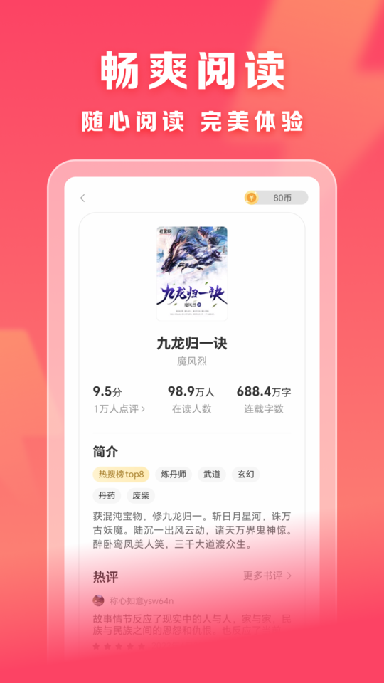 速读免费小说 2025最新版手机软件app截图