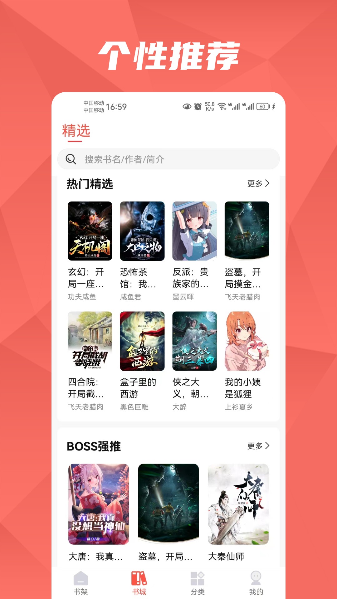 热文小说手机软件app截图