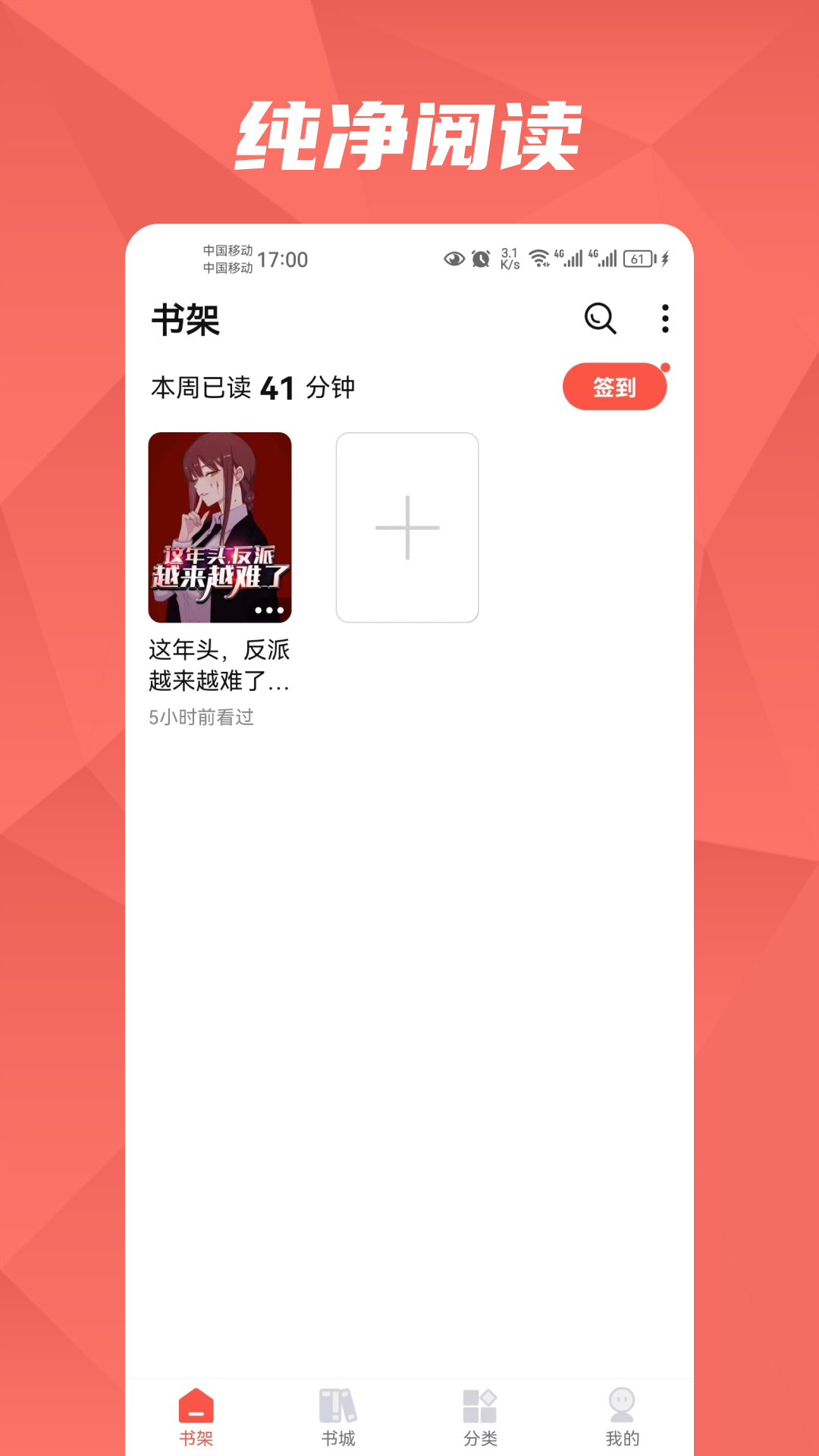 热文小说手机软件app截图