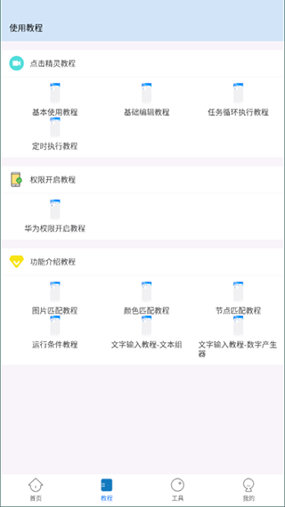 自动按键点击手机软件app截图