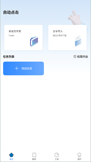 自动按键点击手机软件app截图