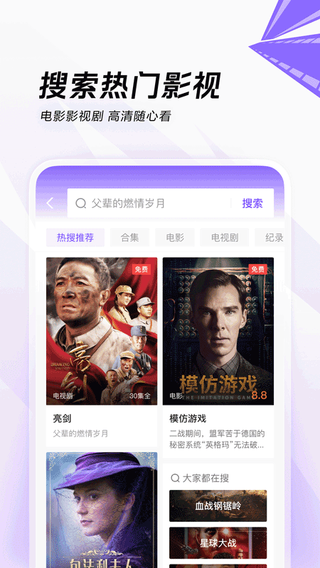 闪电搜索 免费版手机软件app截图