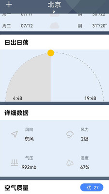 晚晴天气 最新版手机软件app截图