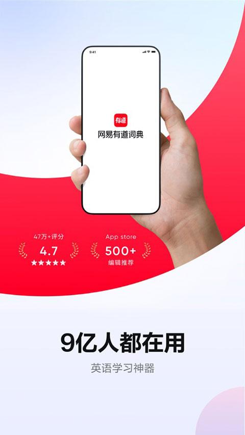 有道词典 2025最新版手机软件app截图