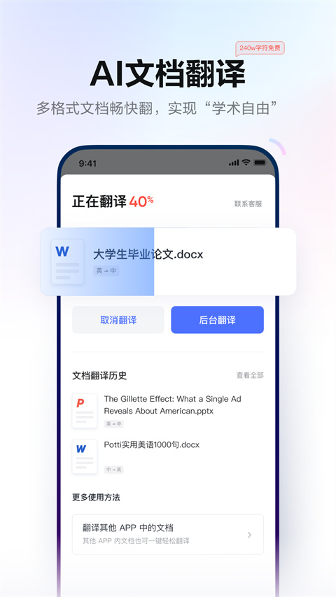 有道词典 2025最新版手机软件app截图