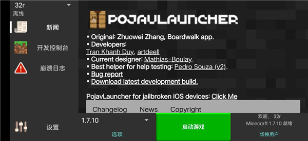 pojavlauncher启动器 2025最新版本手机软件app截图