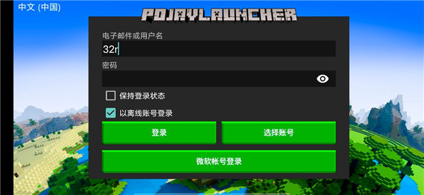 pojavlauncher启动器 2025最新版本手机软件app截图