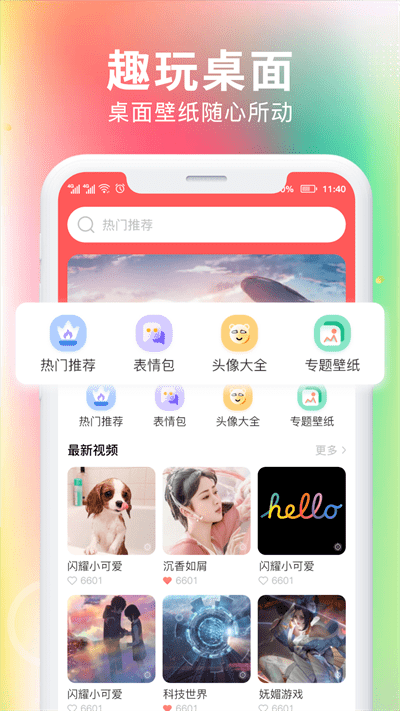 最美壁纸大全 免费下载手机软件app截图