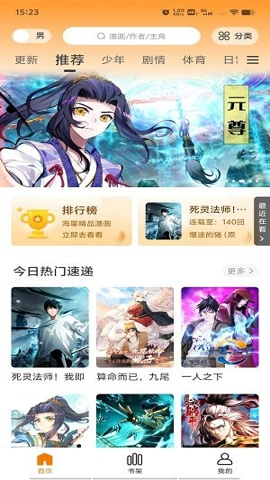 梦绘界漫画 纯净版手机软件app截图