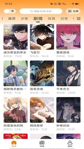 梦绘界漫画 纯净版手机软件app截图