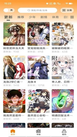 梦绘界漫画 纯净版手机软件app截图