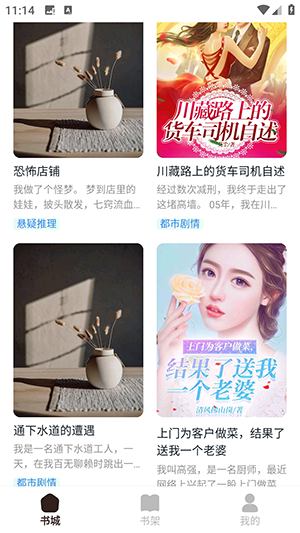 超爽短文 正版手机软件app截图