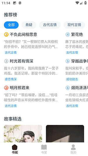 超爽短文 正版手机软件app截图