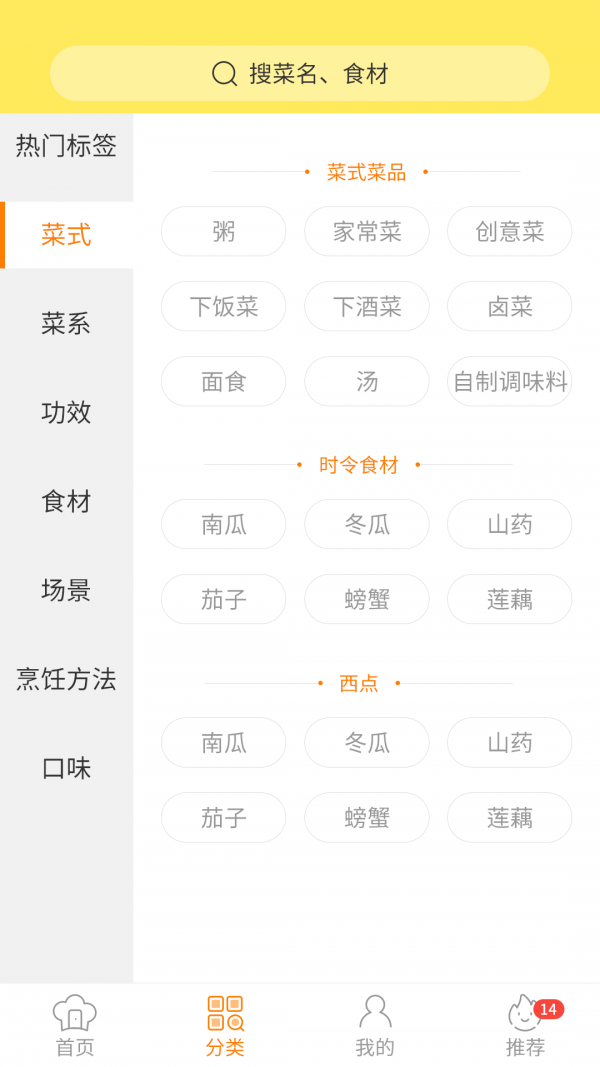 懒人做菜 安卓版手机软件app截图