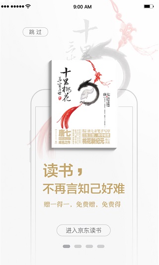 京东读书 app墨水屏版手机软件app截图