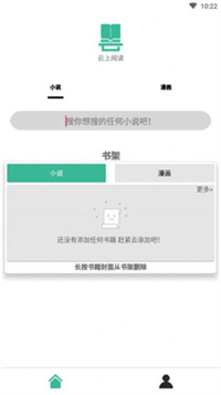 云上阅读 旧版本手机软件app截图