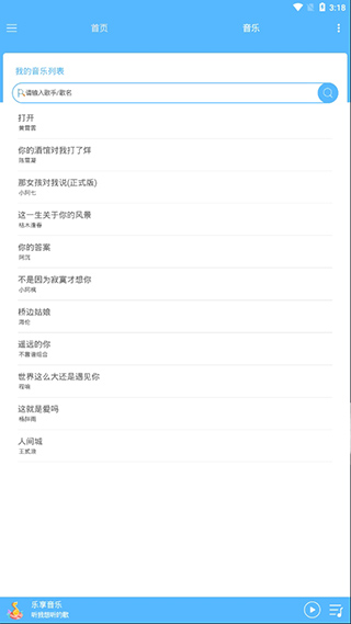 乐享音乐 最新版手机软件app截图