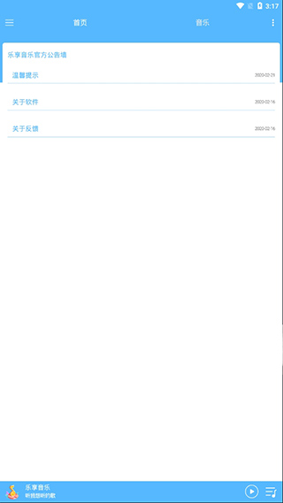 乐享音乐 最新版手机软件app截图