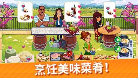 艾米丽的美味餐厅 手机版手游app截图