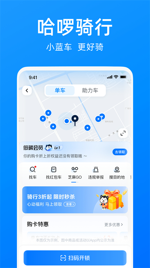 哈啰出行 2025最新版手机软件app截图