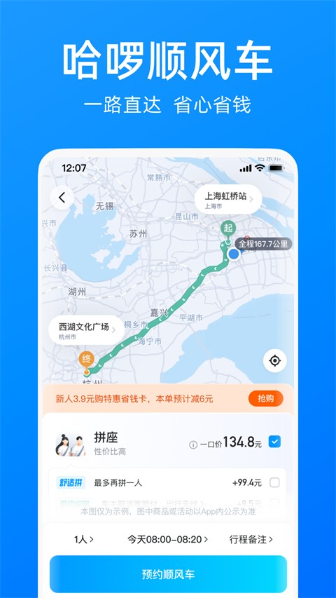 哈啰出行 2025最新版手机软件app截图