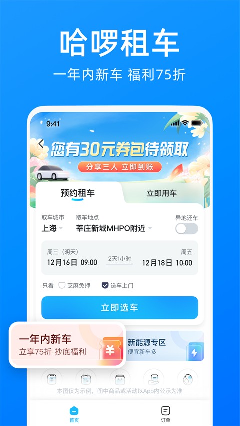 哈啰出行 2025最新版手机软件app截图