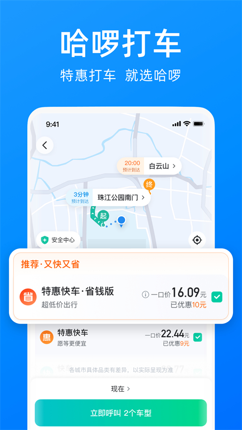 哈啰出行 2025最新版手机软件app截图