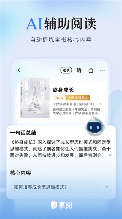 掌阅 2025最新版手机软件app截图