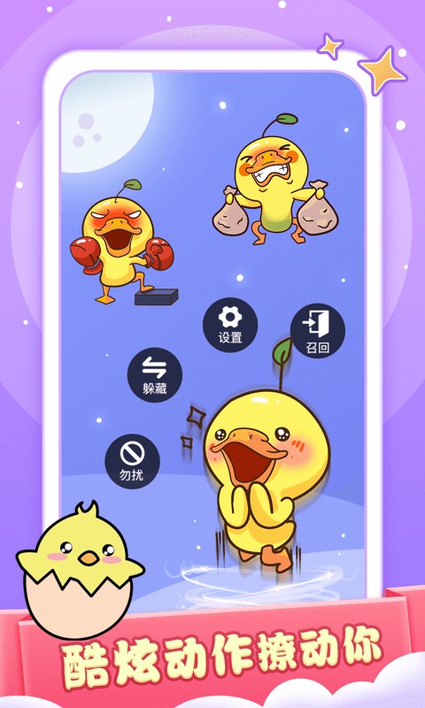 小小桌宠 官方版手机软件app截图