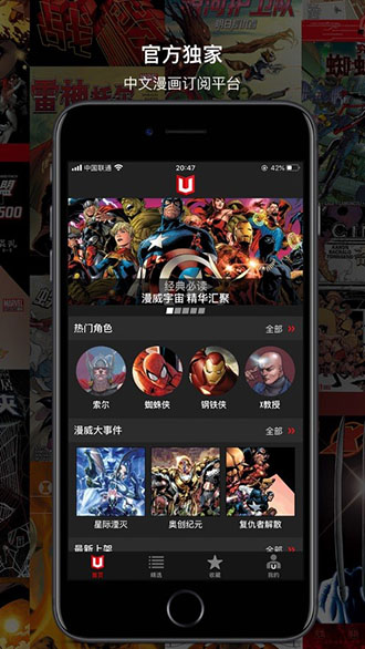 漫威无限 app下载中文版手机软件app截图