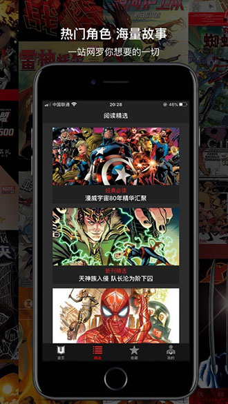 漫威无限 app下载中文版手机软件app截图