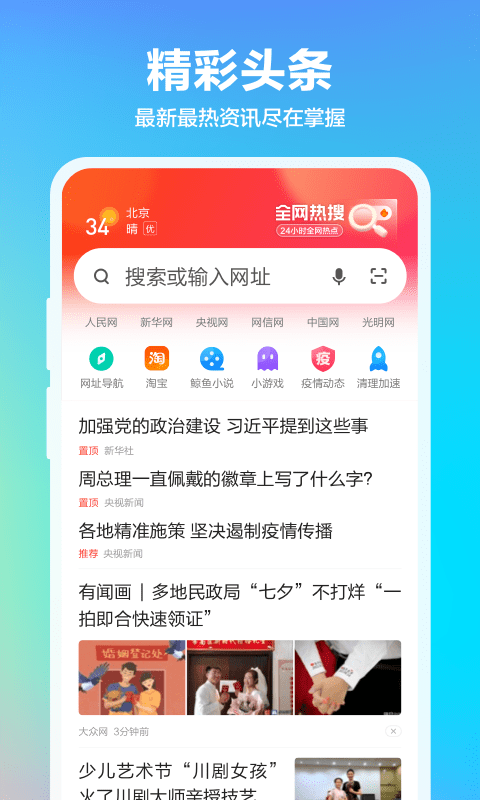 360浏览器 2025官方版手机软件app截图