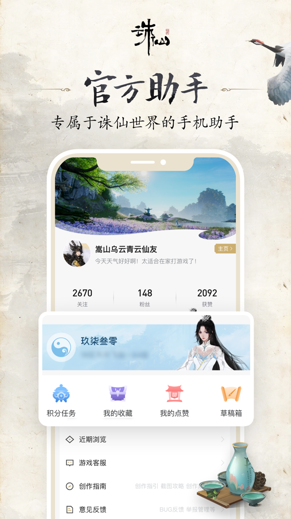 诛仙世界助手 官网版手机软件app截图