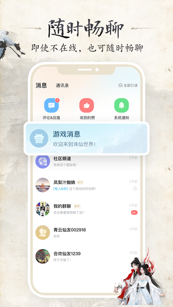 诛仙世界助手 官网版手机软件app截图