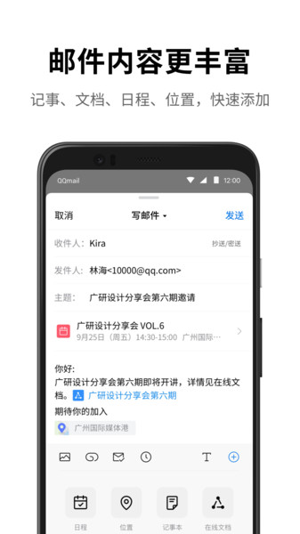 QQ邮箱 2025正版手机软件app截图