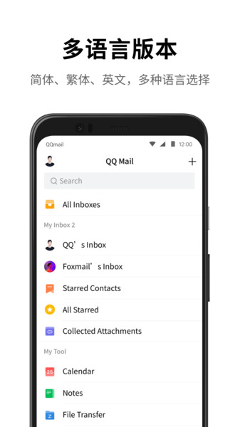 QQ邮箱 2025正版手机软件app截图