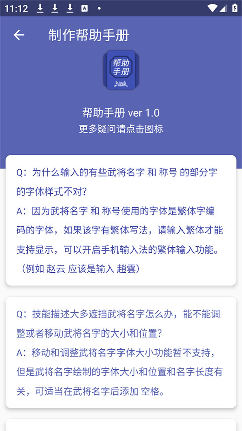 三国杀武将制作器 手机版手机软件app截图