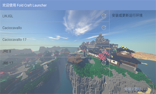fcl启动器 中文版手机软件app截图