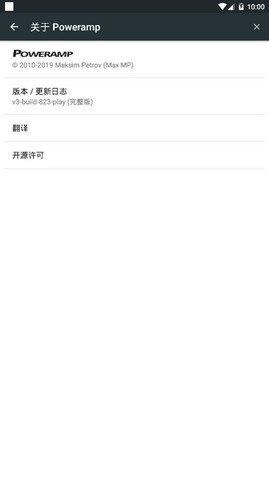 Poweramp 中文版直装版手机软件app截图