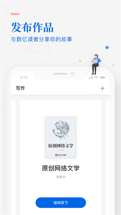 作家助手 官方最新版手机软件app截图