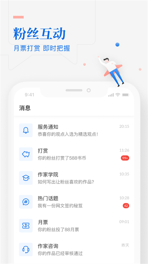 作家助手 官方最新版手机软件app截图